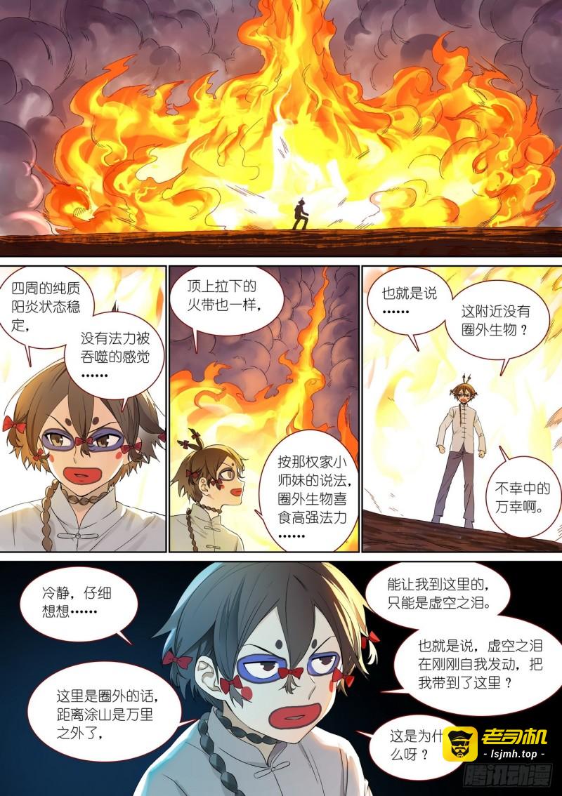 总377·愉快的圈外首旅 第 3 页