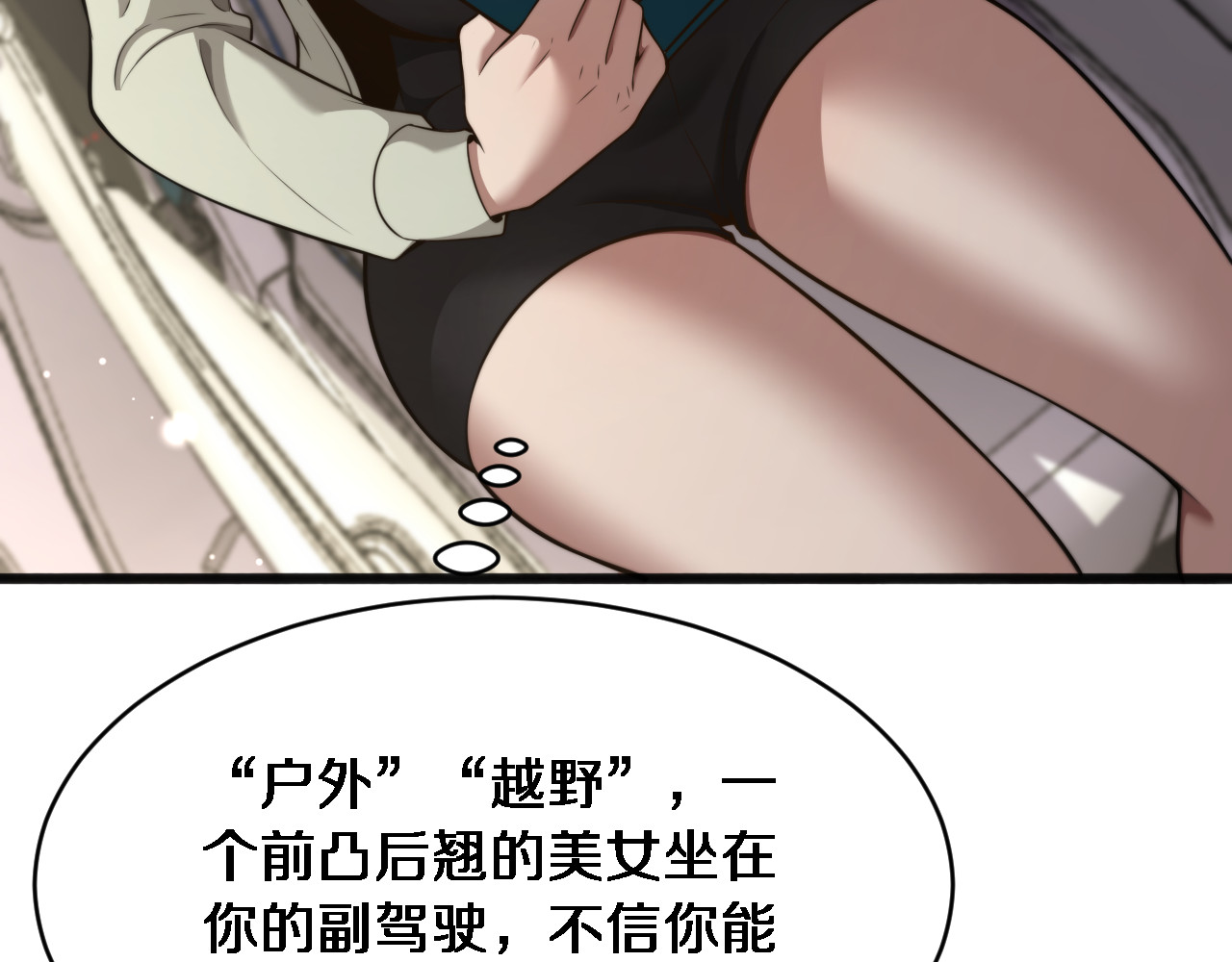 第15话 柳梦璐的战略 第 24 页