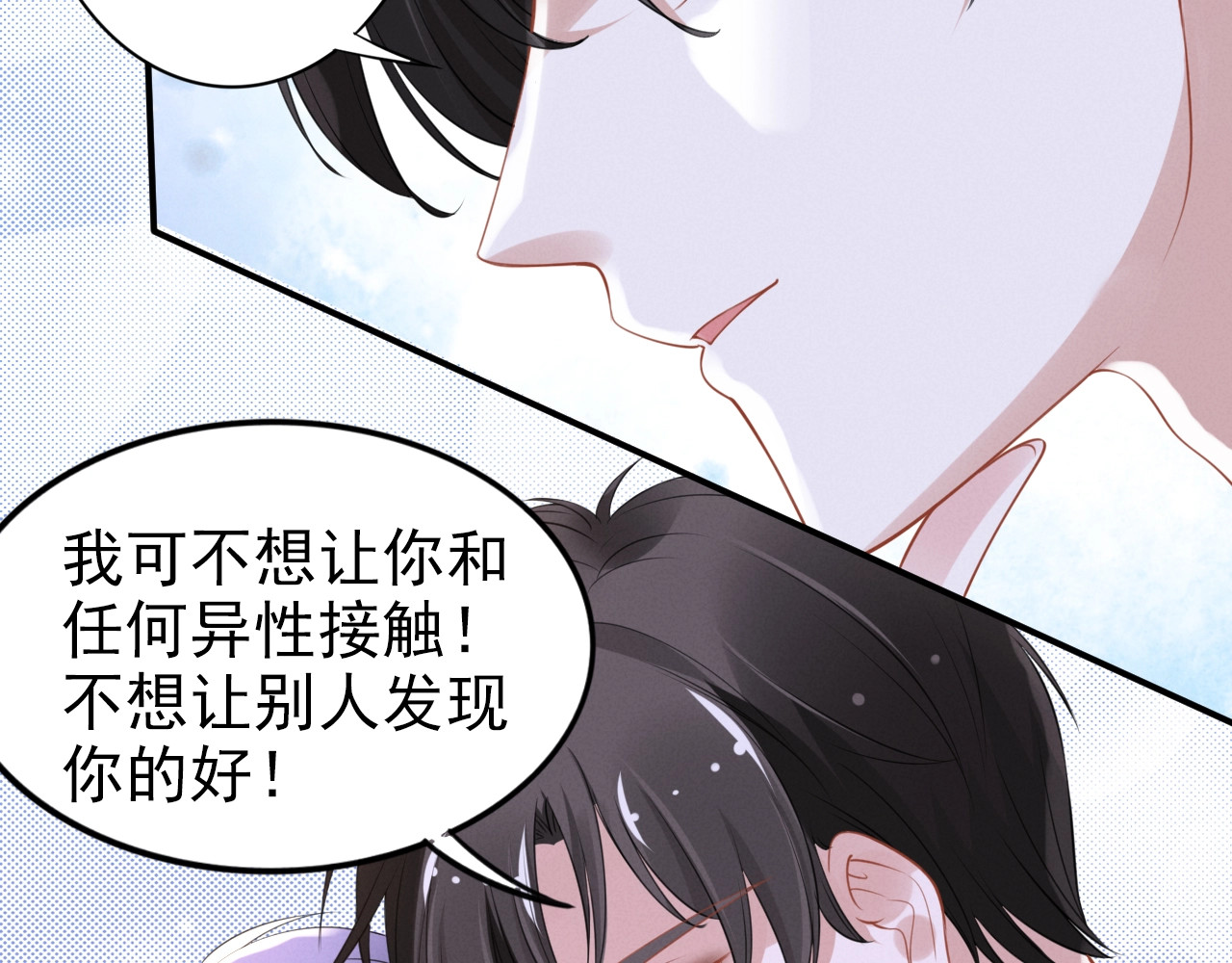 第85话 当众亲密 第 34 页