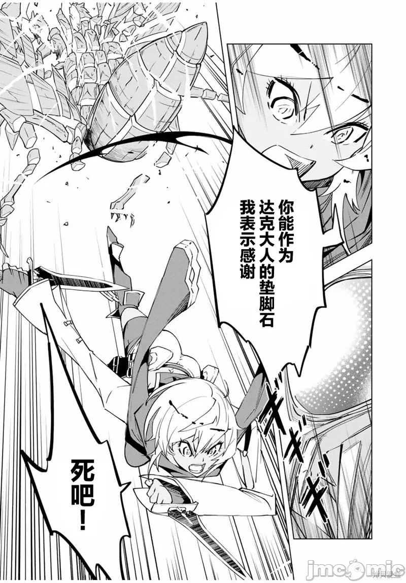 被信赖的伙伴在地下城深处追杀依靠恩惠『无限扭蛋』召唤等级9999的同伴们向世界和原队友復仇还要再补上一句『活该！』 [曲终之时个人汉化] [明镜シスイ、大前贵史] 信じていた仲间达にダンジョン奥地で杀されかけたがギフト『无限ガチャ』でレベル9999の仲间达を手に入れて元パーティーメンバーと世界に復讐&『ざまぁ!』します! 第12话 - 21