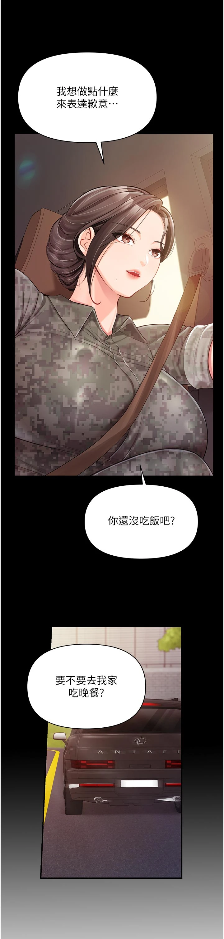 第46话 - 大队长的邀约 第 20 页