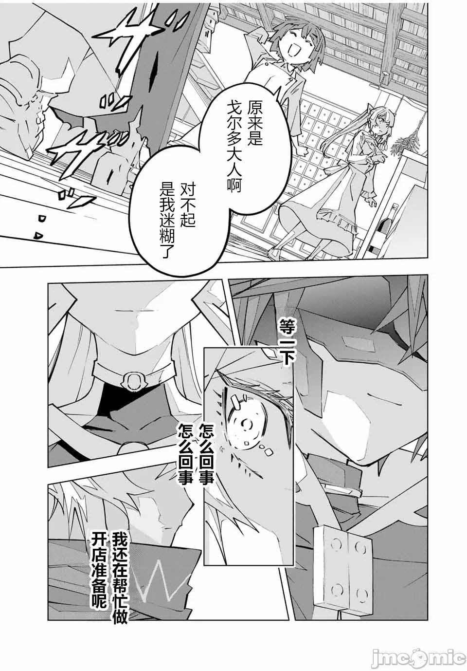 被信赖的伙伴在地下城深处追杀依靠恩惠『无限扭蛋』召唤等级9999的同伴们向世界和原队友復仇还要再补上一句『活该！』 [曲终之时个人汉化] [明镜シスイ、大前贵史] 信じていた仲间达にダンジョン奥地で杀されかけたがギフト『无限ガチャ』でレベル9999の仲间达を手に入れて元パーティーメンバーと世界に復讐&『ざまぁ!』します! 第155话 - 17