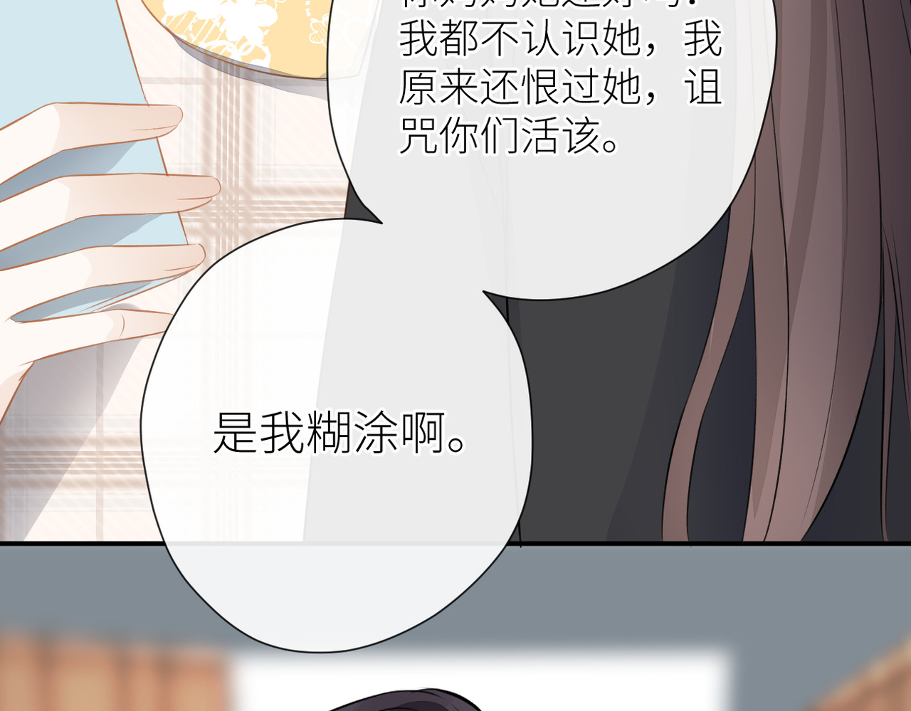 第二十四话 后悔药 第 18 页