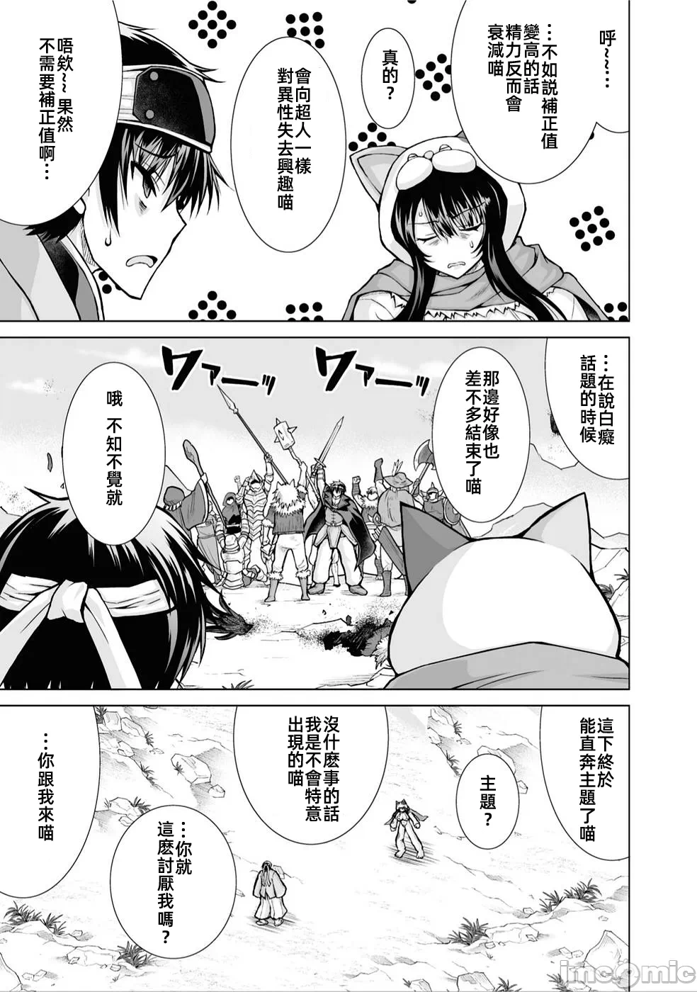 被招唤到异世界获得斩击异能开启简单模式 [神代家家长 止田卓史 矶カズナリ] 异世界に召唤されたんだけど、なんでも斩れてしまう権能を手に入れたのでイージーモードでした。 第6话 - 17