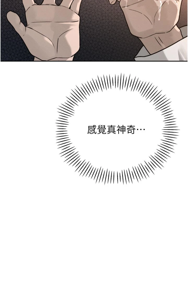 第7话 - 药物高潮爽歪歪♡ 第 38 页