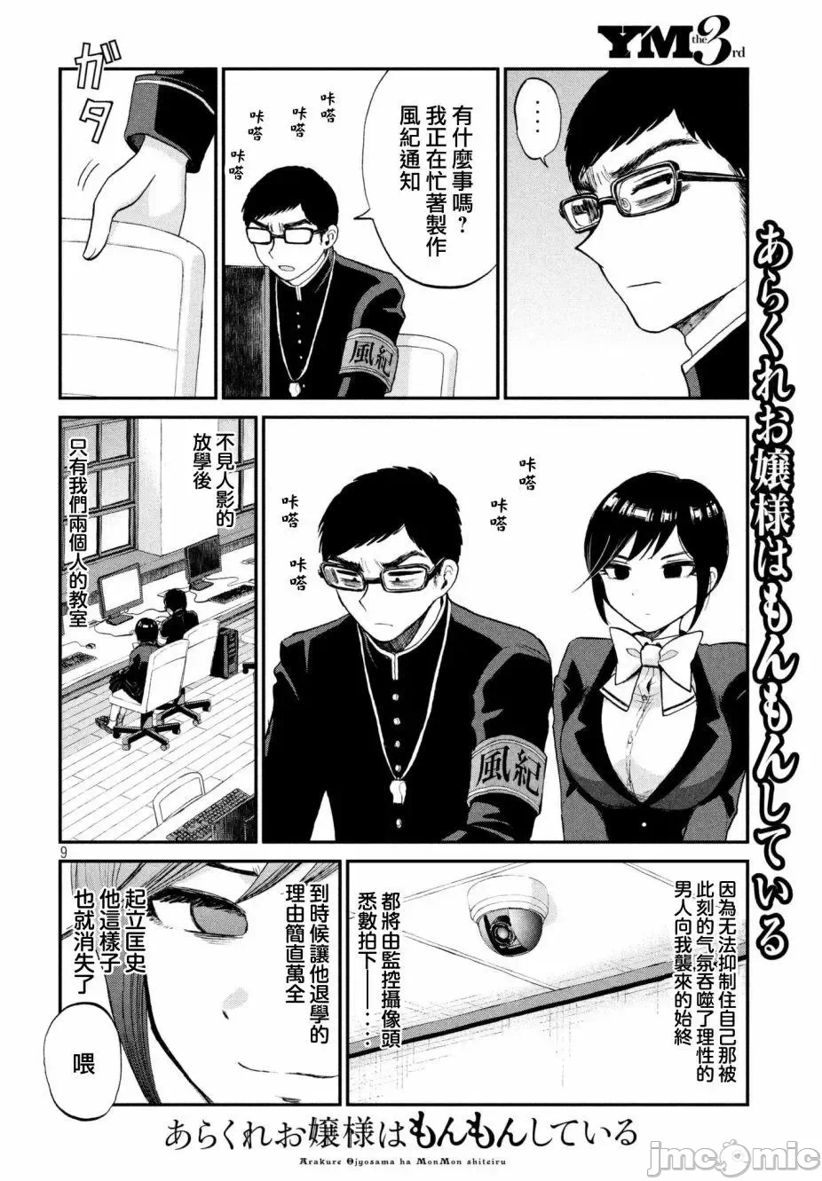 蛮横无理的大小姐正在感到苦闷 [鹅妈妈汉化组] [木下由一] あらくれお嬢様はもんもんしている 第1话 - 9