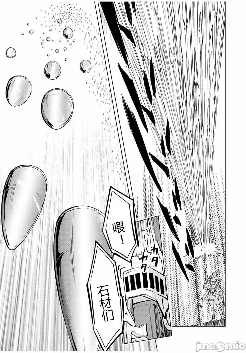 被信赖的伙伴在地下城深处追杀依靠恩惠『无限扭蛋』召唤等级9999的同伴们向世界和原队友復仇还要再补上一句『活该！』 [曲终之时个人汉化] [明镜シスイ、大前贵史] 信じていた仲间达にダンジョン奥地で杀されかけたがギフト『无限ガチャ』でレベル9999の仲间达を手に入れて元パーティーメンバーと世界に復讐&『ざまぁ!』します! 第93话 - 11