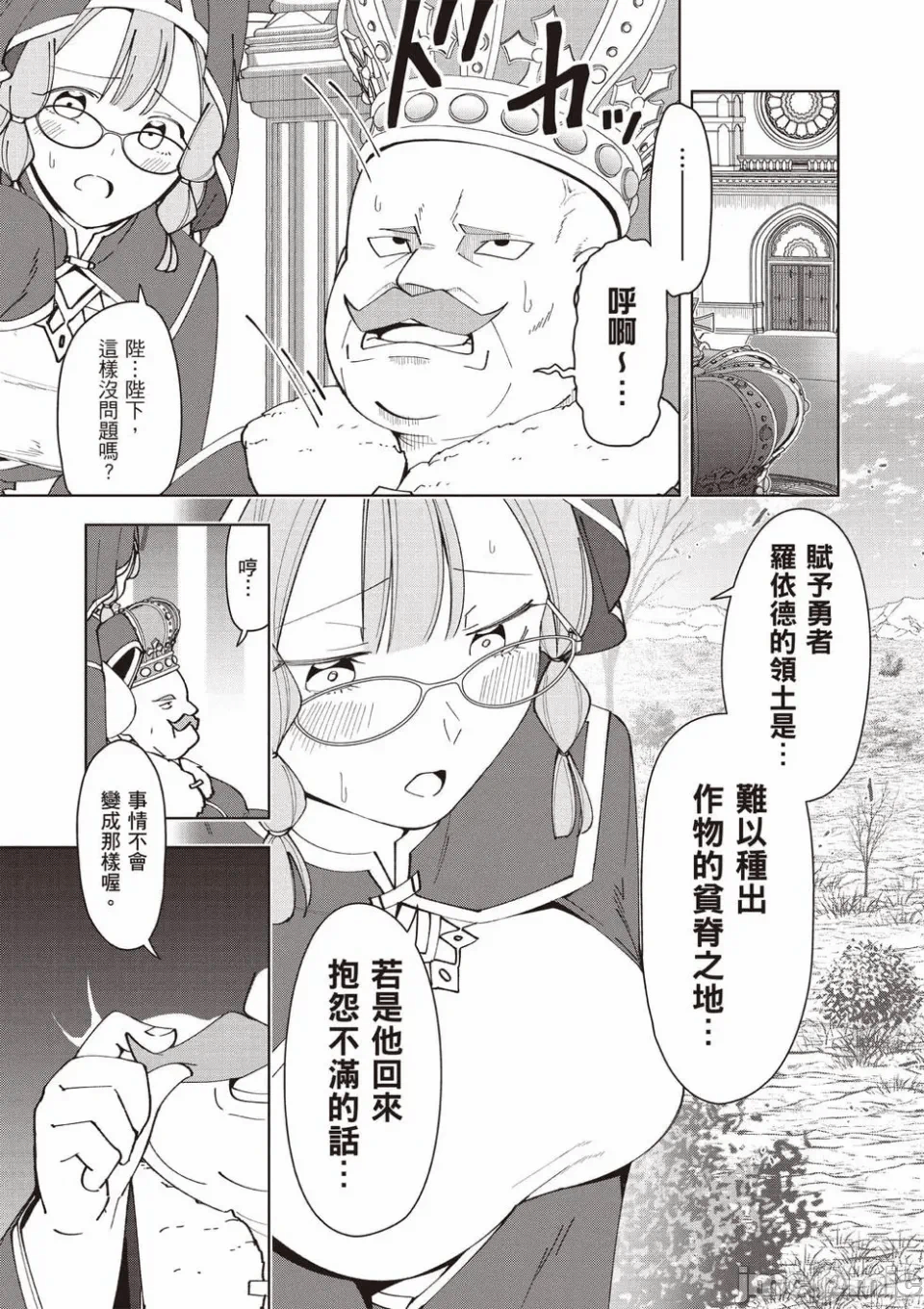被称为勇者后，无双男建立了家庭 [攸望汉化组] [むすあき/さなだケイスイ/空埜一树] 勇者と唿ばれた后に ―そして无双男は家族を创る― 第1话 - 21