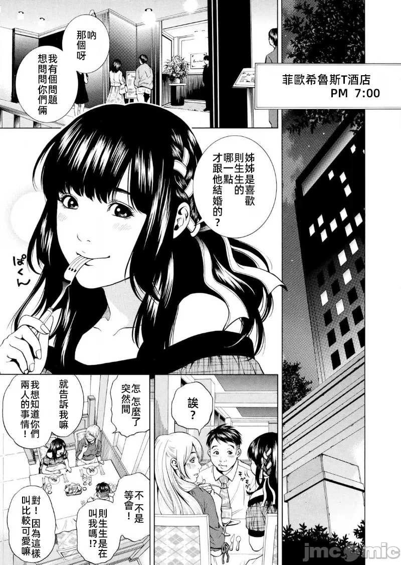 在妻子堕落的偏好快感结束时… [结城稜] ネトラレル。～妻が堕ちゆく偏爱快楽の果てに… 第9话 - 3