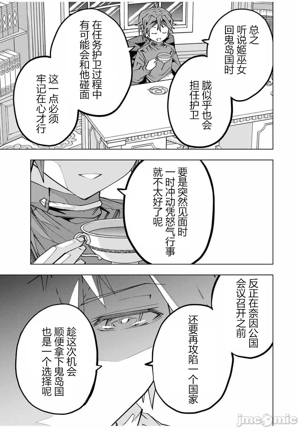 被信赖的伙伴在地下城深处追杀依靠恩惠『无限扭蛋』召唤等级9999的同伴们向世界和原队友復仇还要再补上一句『活该！』 [曲终之时个人汉化] [明镜シスイ、大前贵史] 信じていた仲间达にダンジョン奥地で杀されかけたがギフト『无限ガチャ』でレベル9999の仲间达を手に入れて元パーティーメンバーと世界に復讐&『ざまぁ!』します! 第175话 - 13