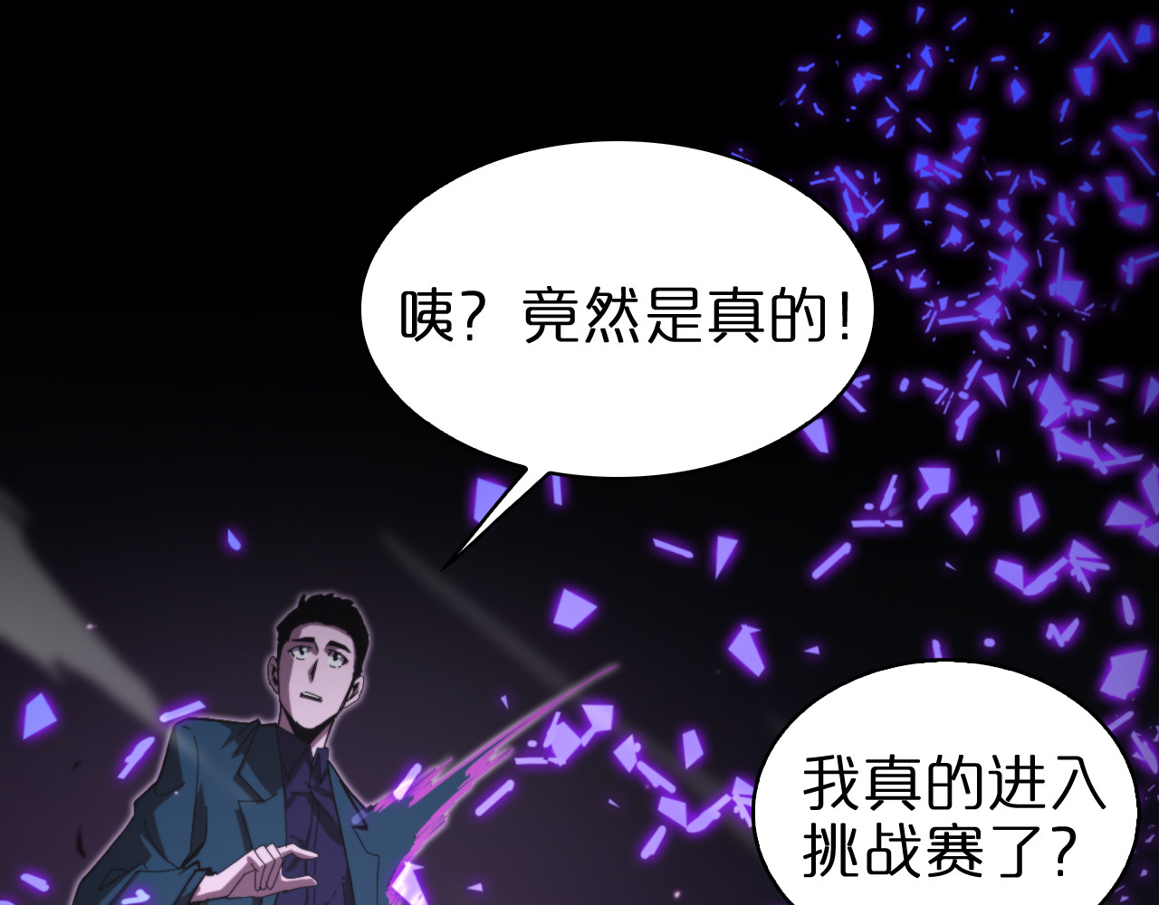 第130话 永生者游戏 第 70 页
