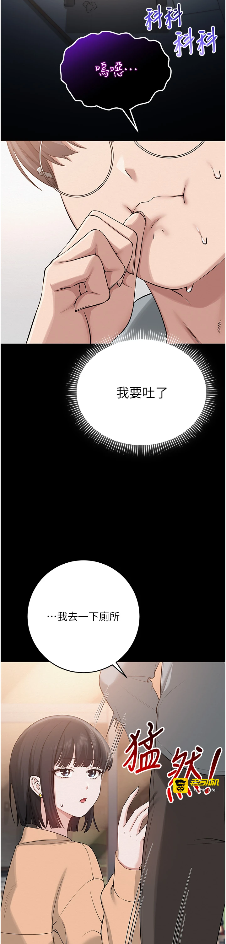 第11话 - 让下面升温的方法 第 37 页
