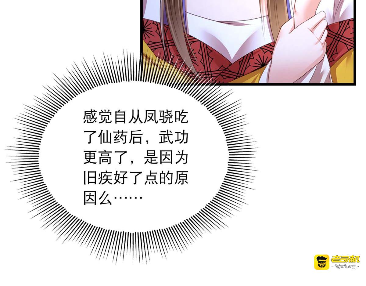 第83话 反噬 第 29 页
