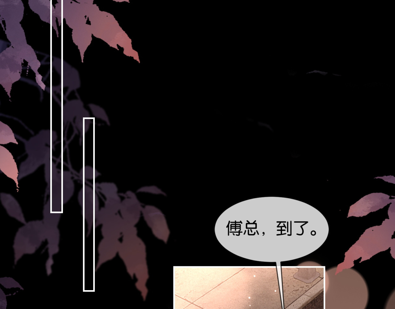 第7话 暗藏的温柔 第 88 页