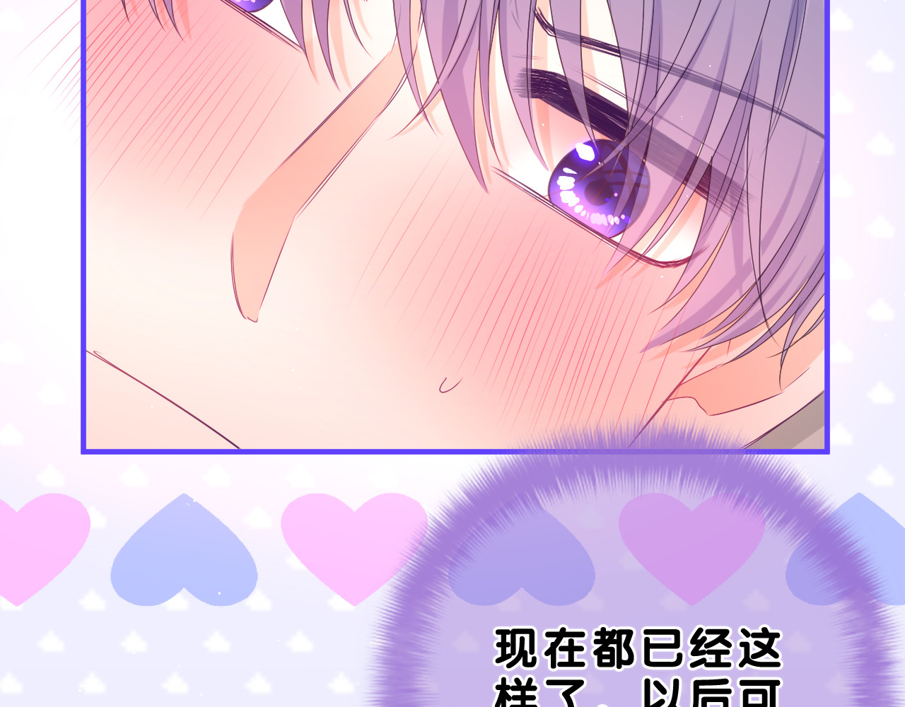 第89话 可别调侃我了 第 8 页