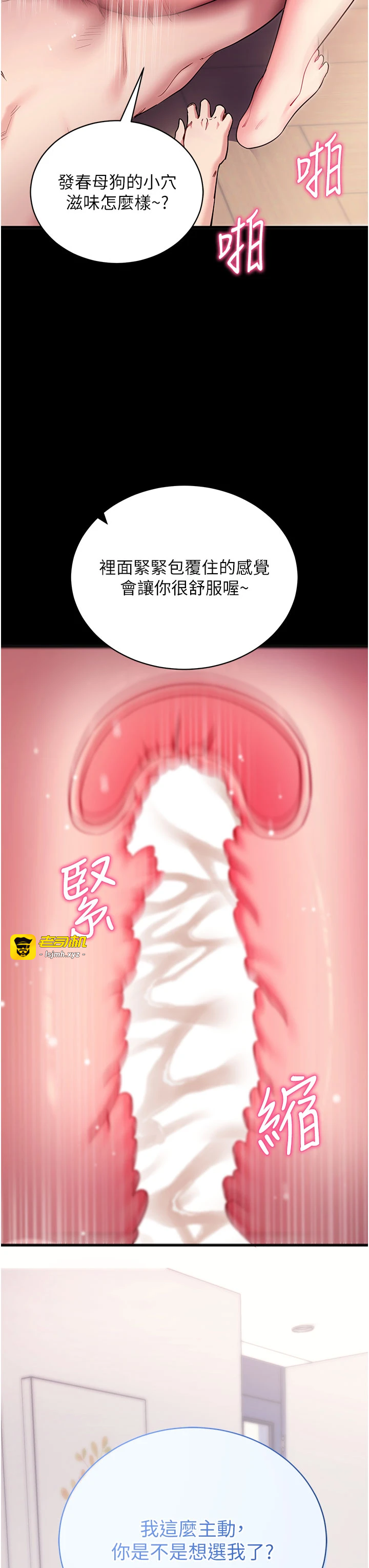 第37话 - 要不要从后面来啊? 第 15 页