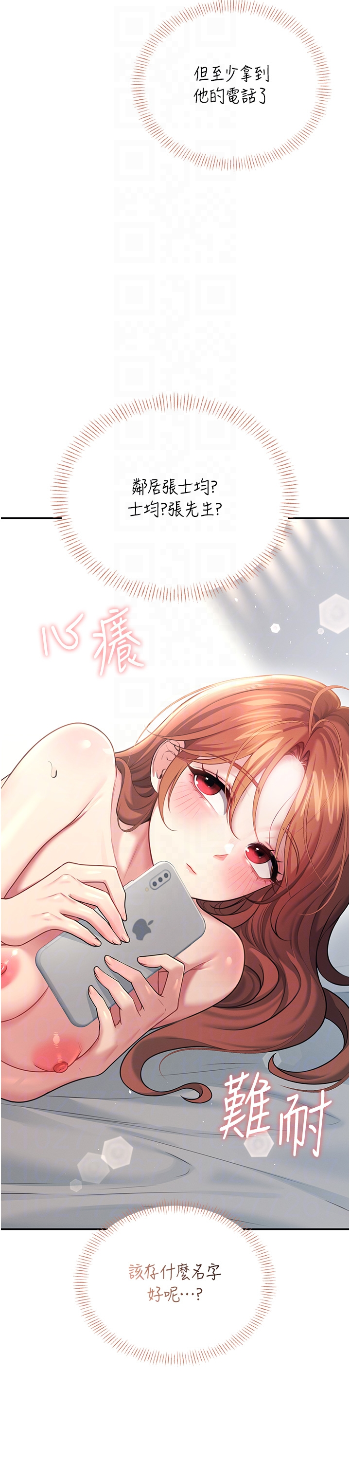 第57话 - 窥探姐妹花的私生活 第 10 页