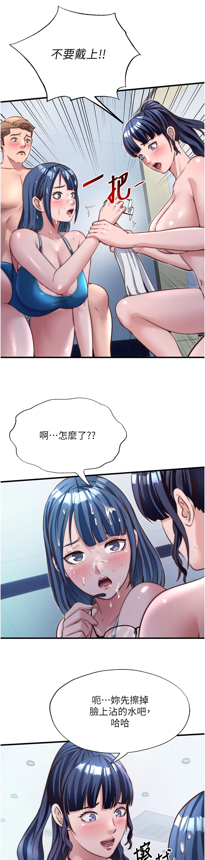 第38话 - 我允许你进到我体内 第 4 页