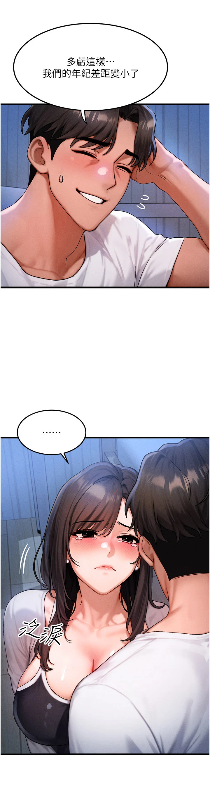 第55话 - 被女儿发现了… 第 19 页