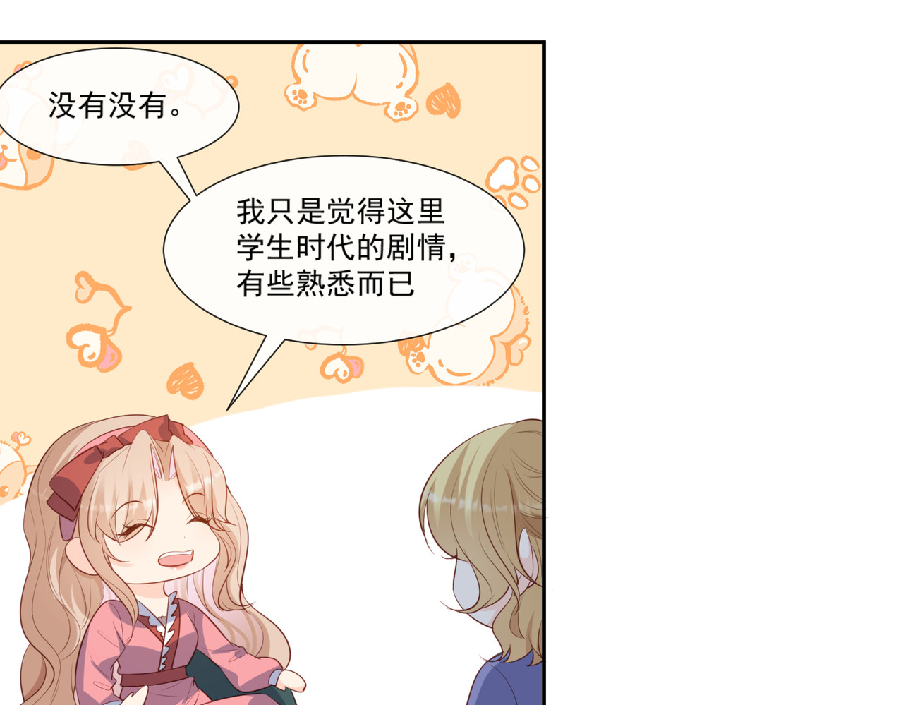 第103话 事业or爱情？ 第 20 页