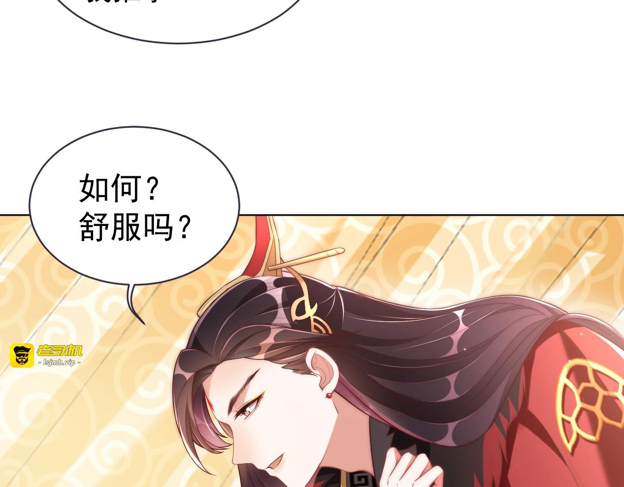 第21话 亲亲💋 第 77 页