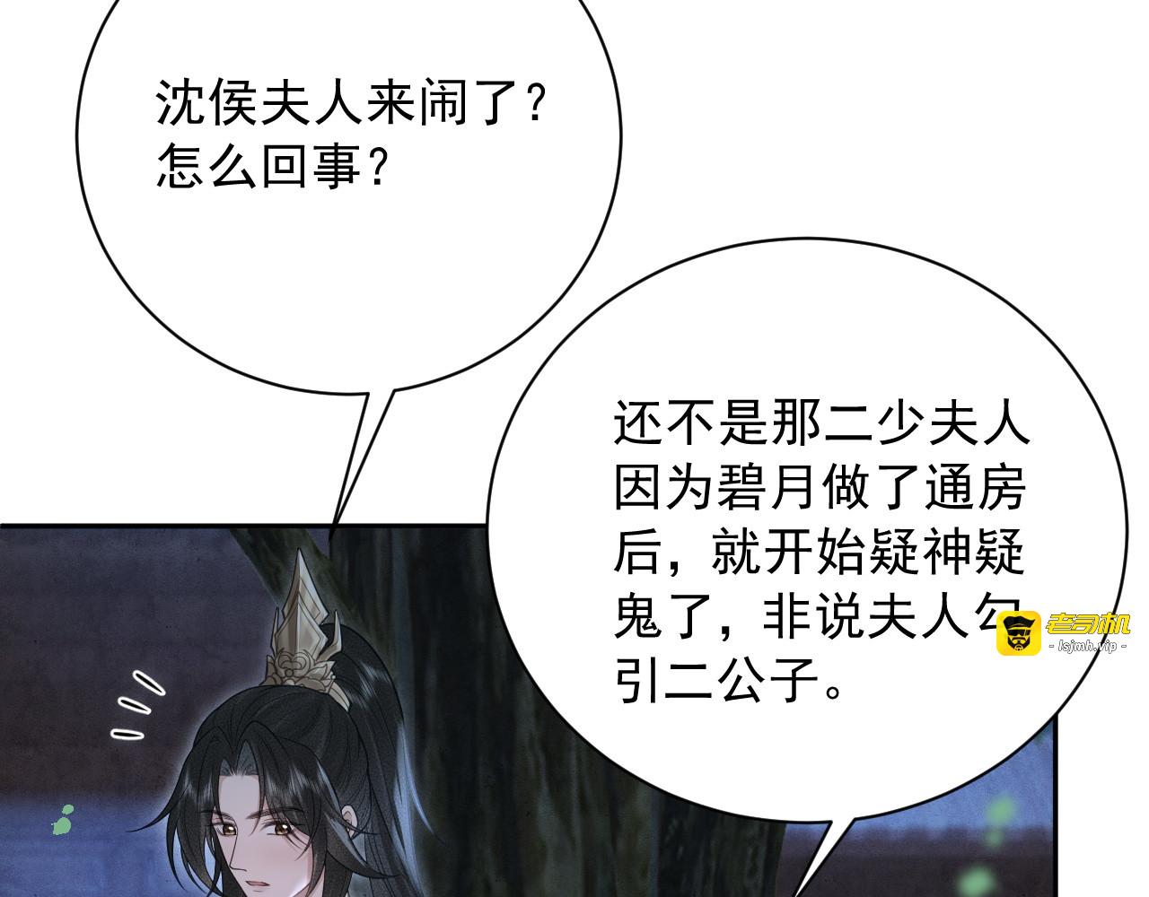 第18话 生辰 第 103 页