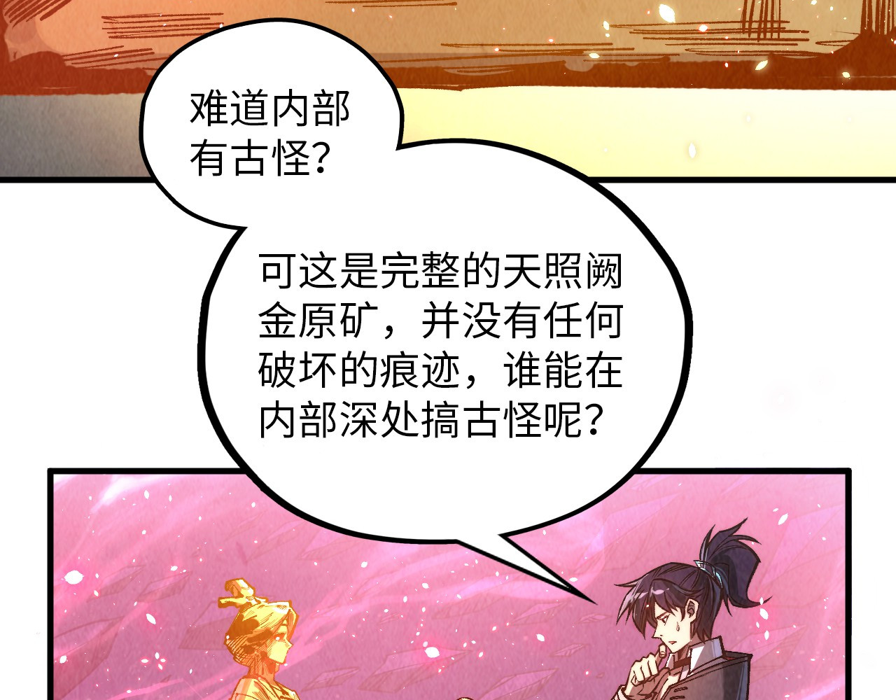 第378话 星光炼魂术 第 12 页