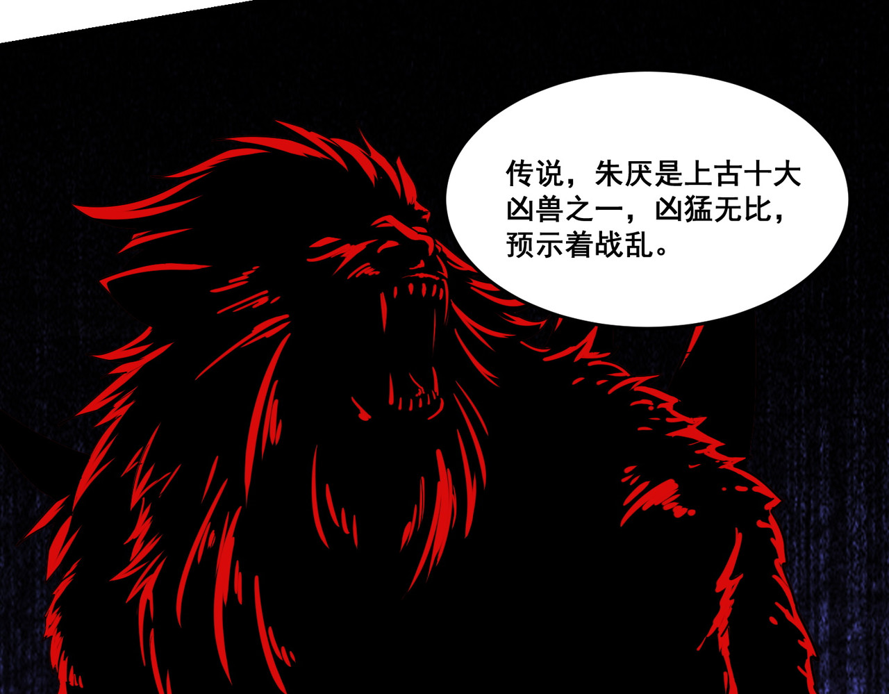 第91话 凶兽 第 10 页