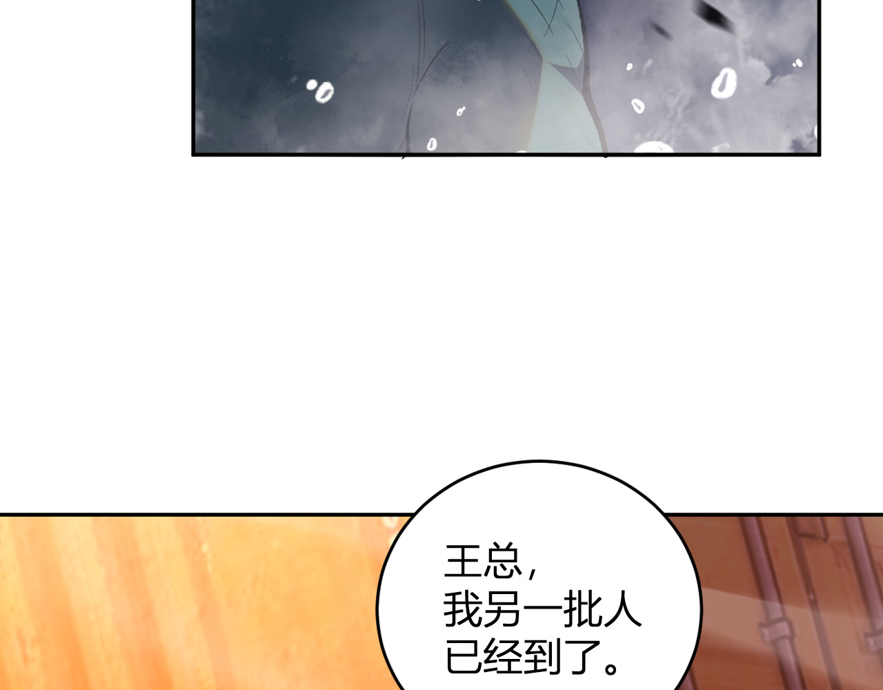 第10话  树大招风 第 70 页