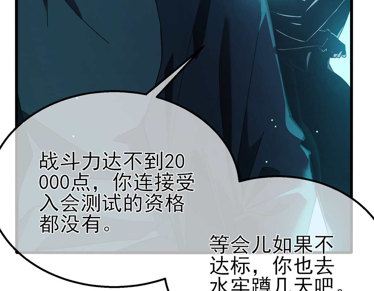 第45话 入会测试双【甲上】 第 58 页
