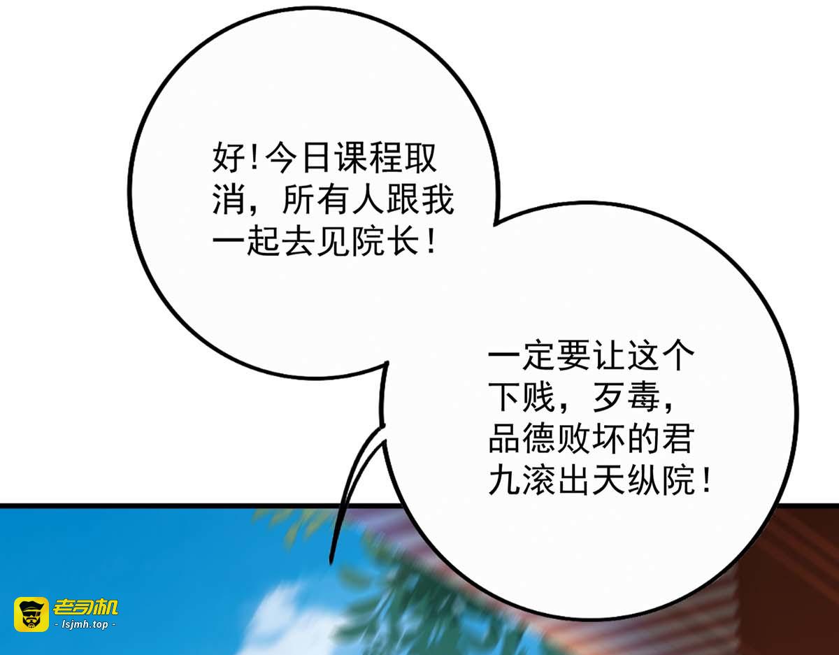 第87话 大闹学堂 第 89 页