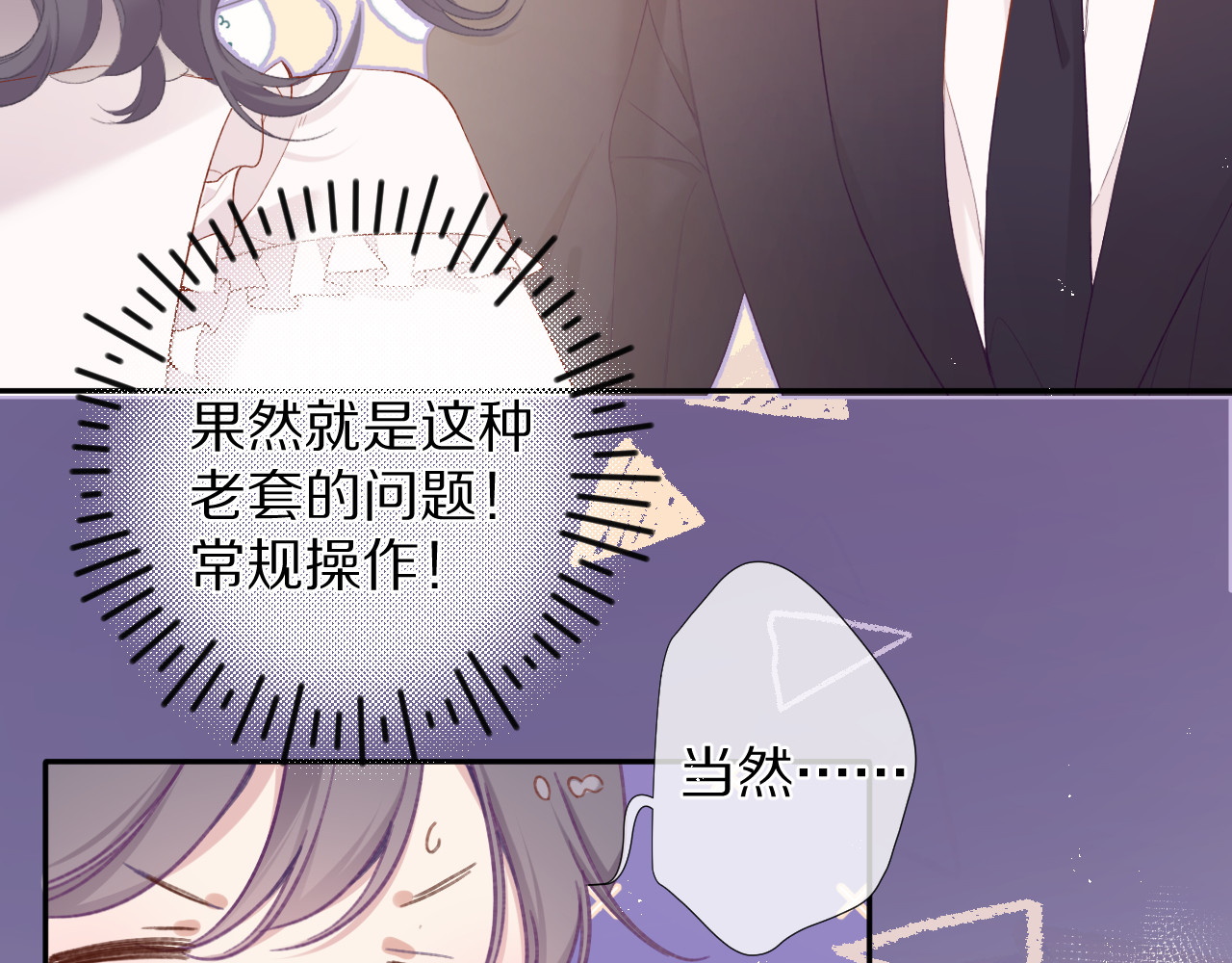 第76话 反击 第 10 页