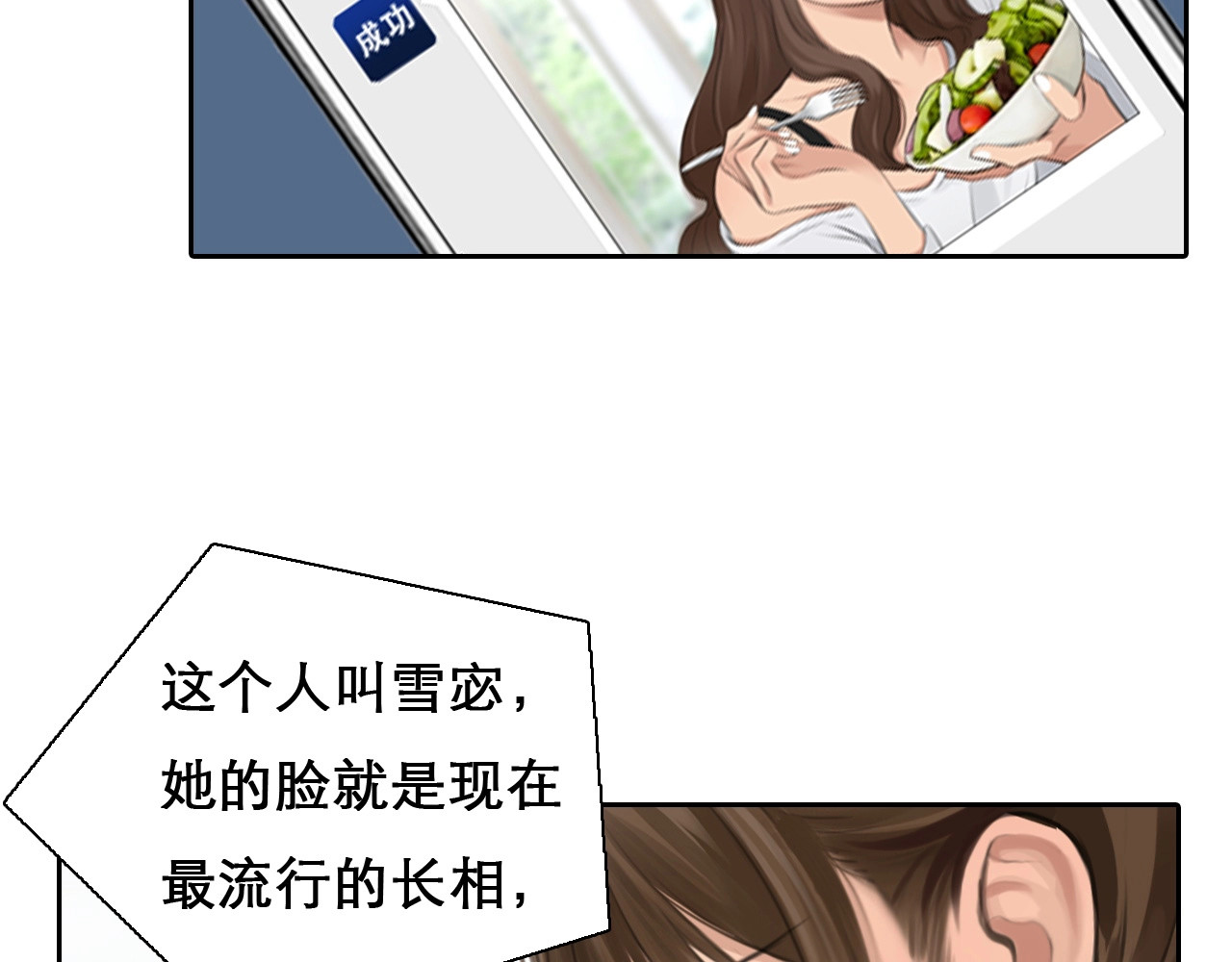 第17话 网红的真相 第 62 页