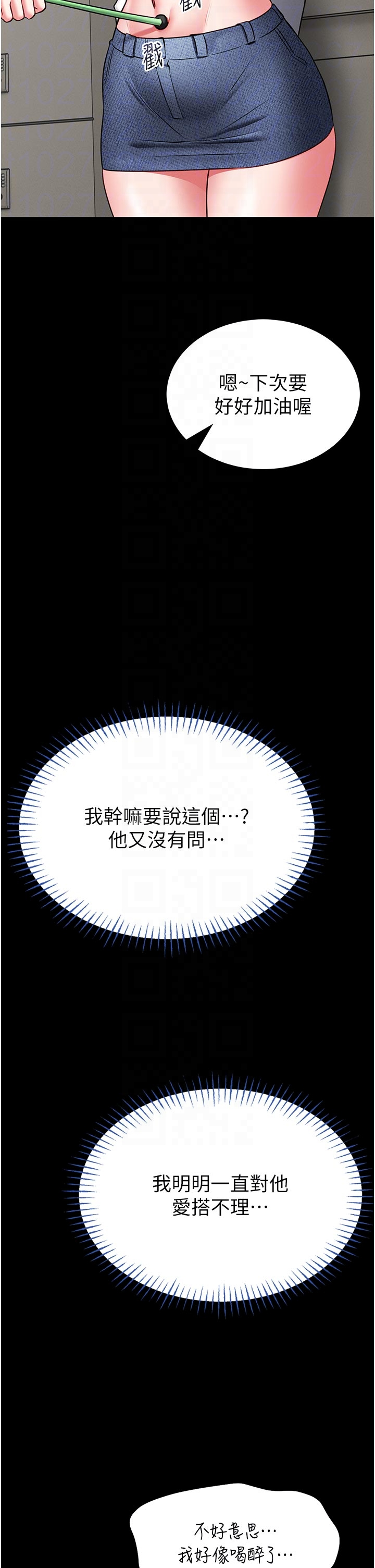 第13话 - 想要被摸，就让我兴奋起来 第 26 页
