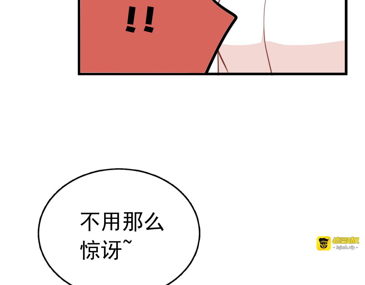 第36话 我才不可能喜欢你！ 第 27 页