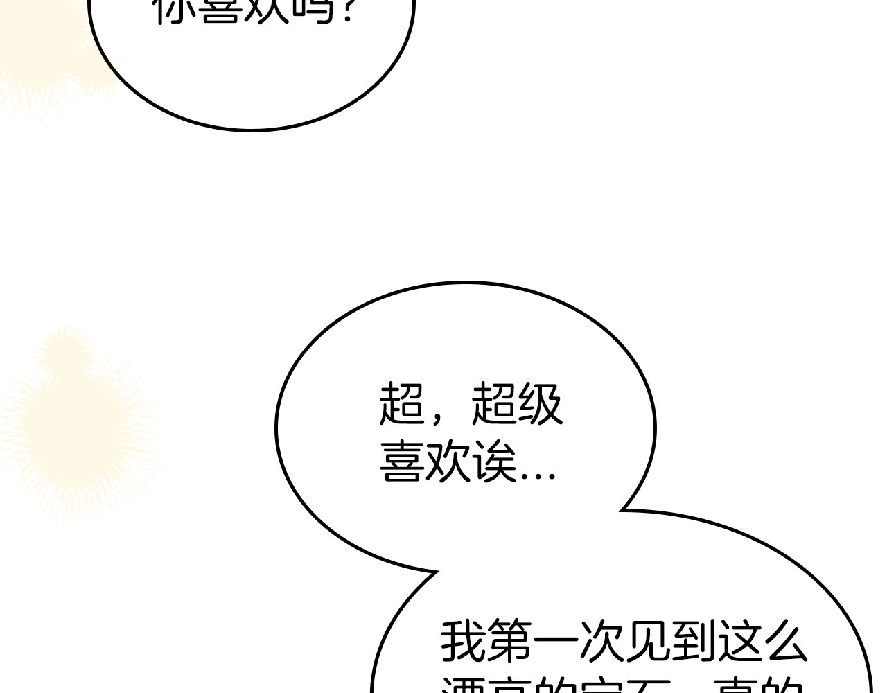 第42话 憎恨皇室的人 第 180 页