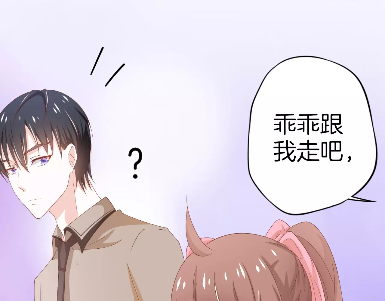 第9话 别怕，跟我走 第 54 页