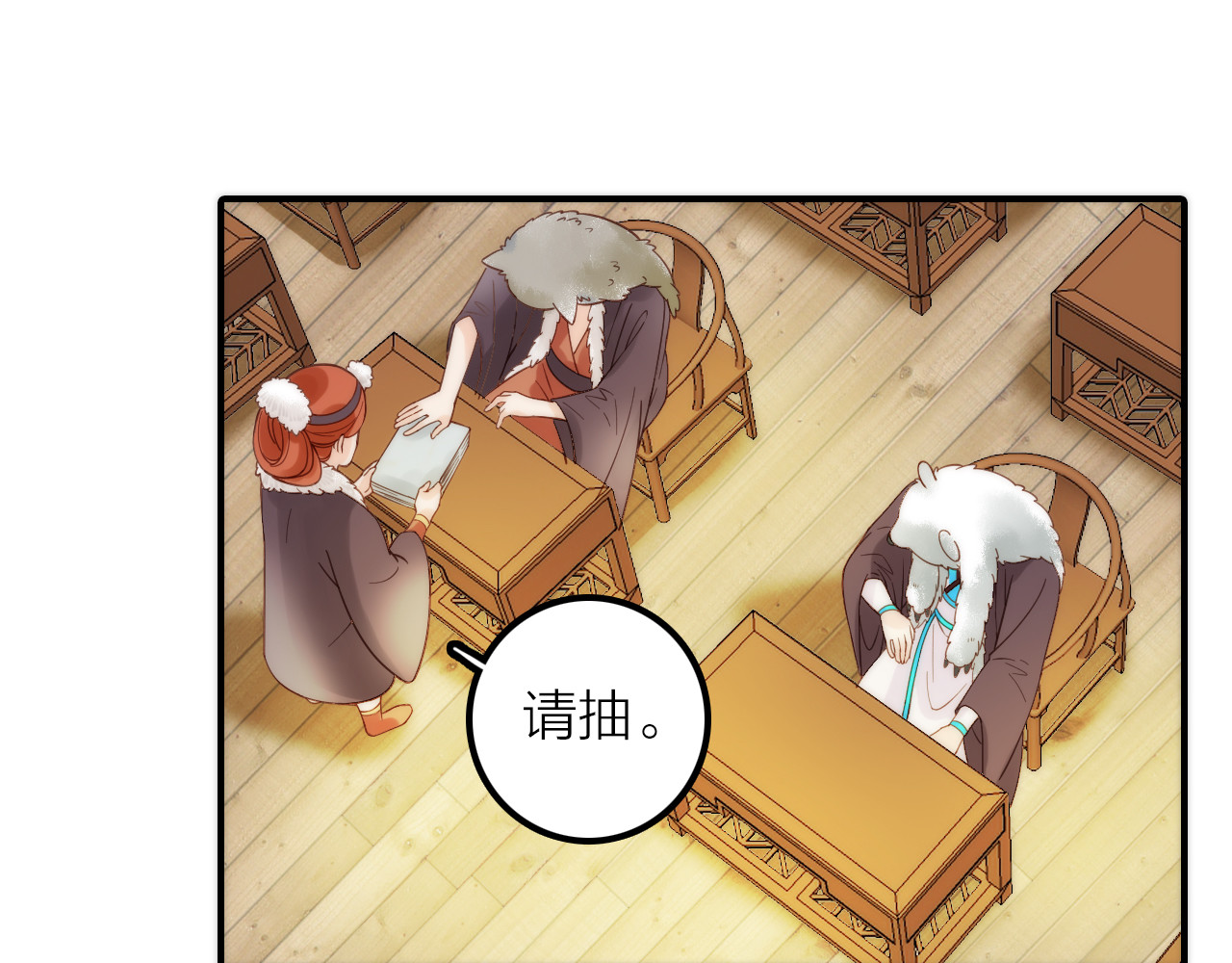 第13话 春猎节开始啦 第 72 页