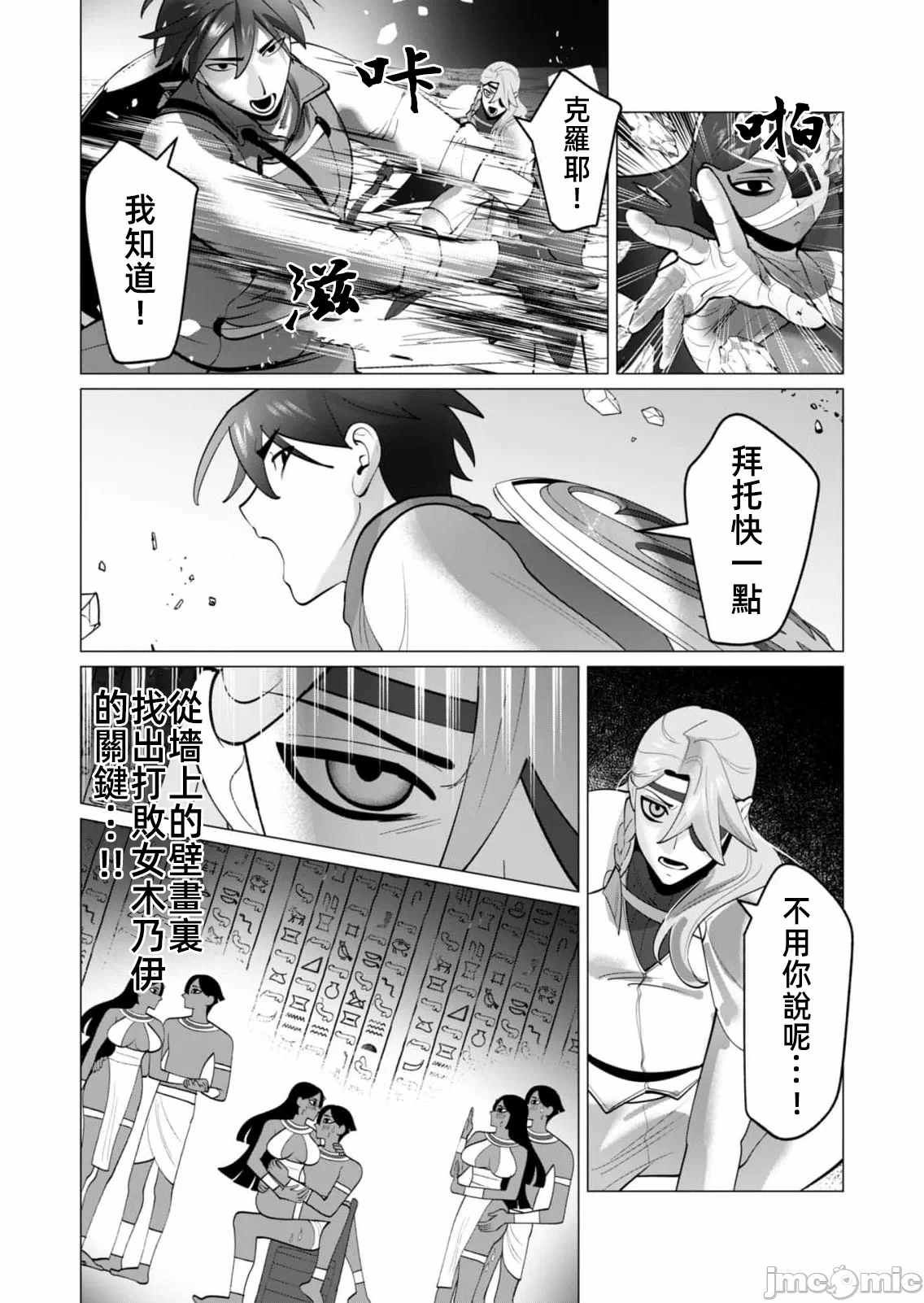 第61话 第 8 页