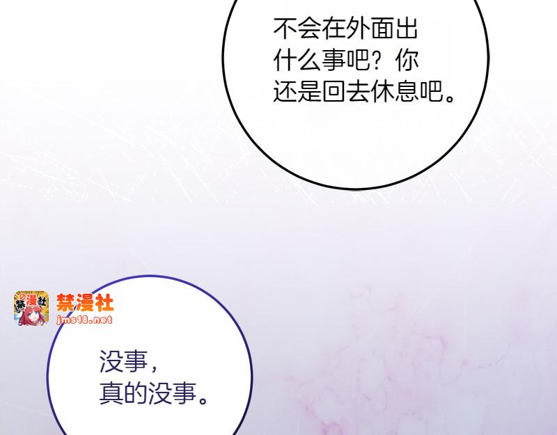 第15话 小孩子的撒娇特权 第 65 页