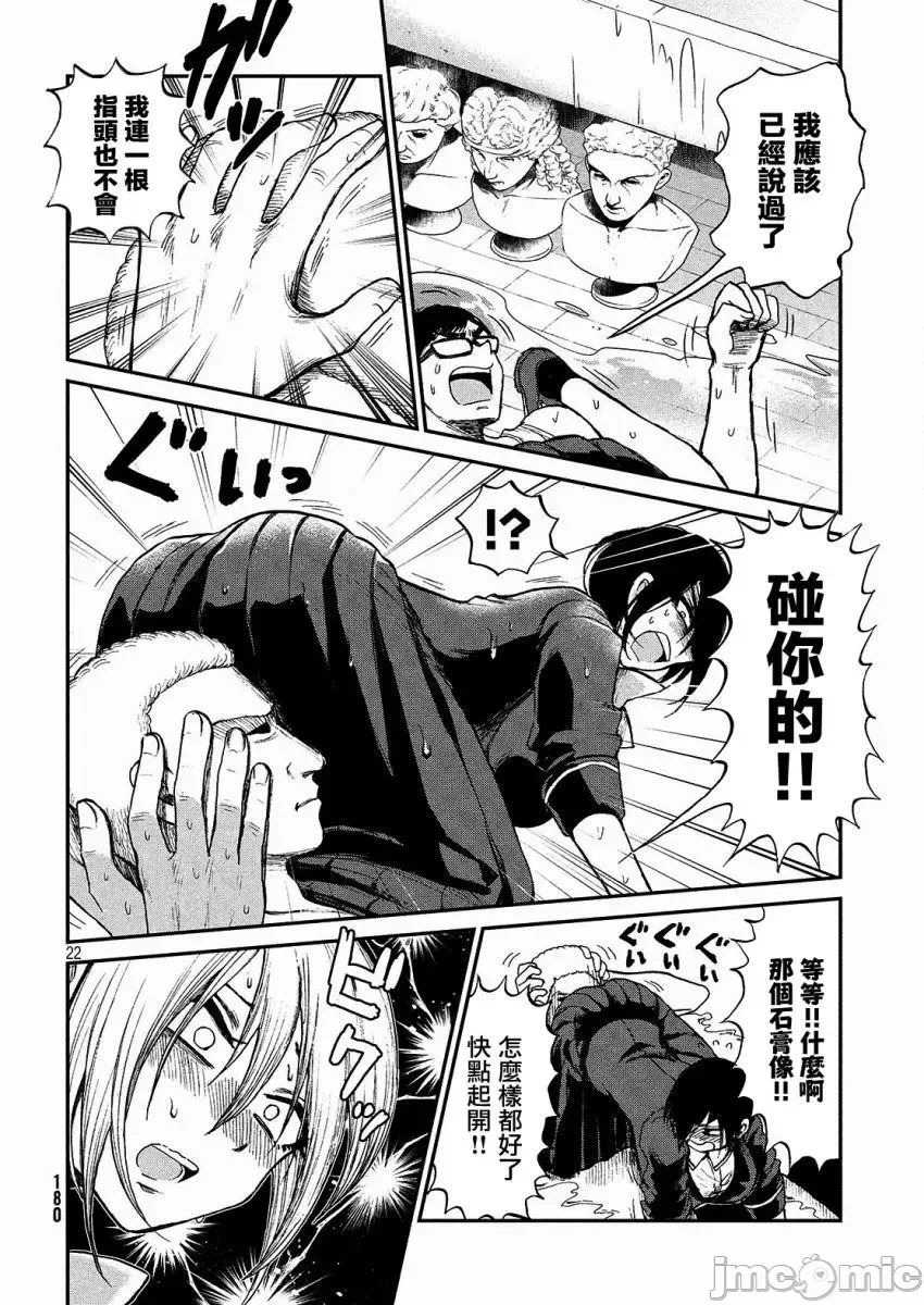 蛮横无理的大小姐正在感到苦闷 [鹅妈妈汉化组] [木下由一] あらくれお嬢様はもんもんしている 第4话 - 22