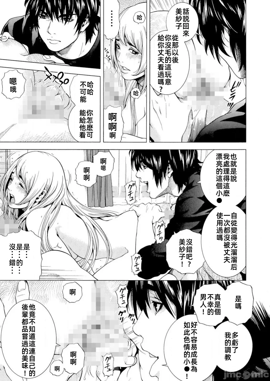在妻子堕落的偏好快感结束时… [结城稜] ネトラレル。～妻が堕ちゆく偏爱快楽の果てに… 第23话 - 9