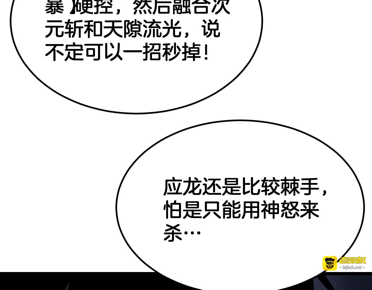 第82话 大战异鬼皇者 第 141 页