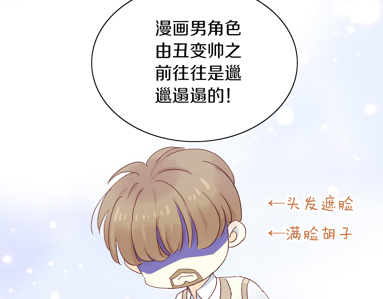 第161话 梦魇之茶（七） 第 20 页
