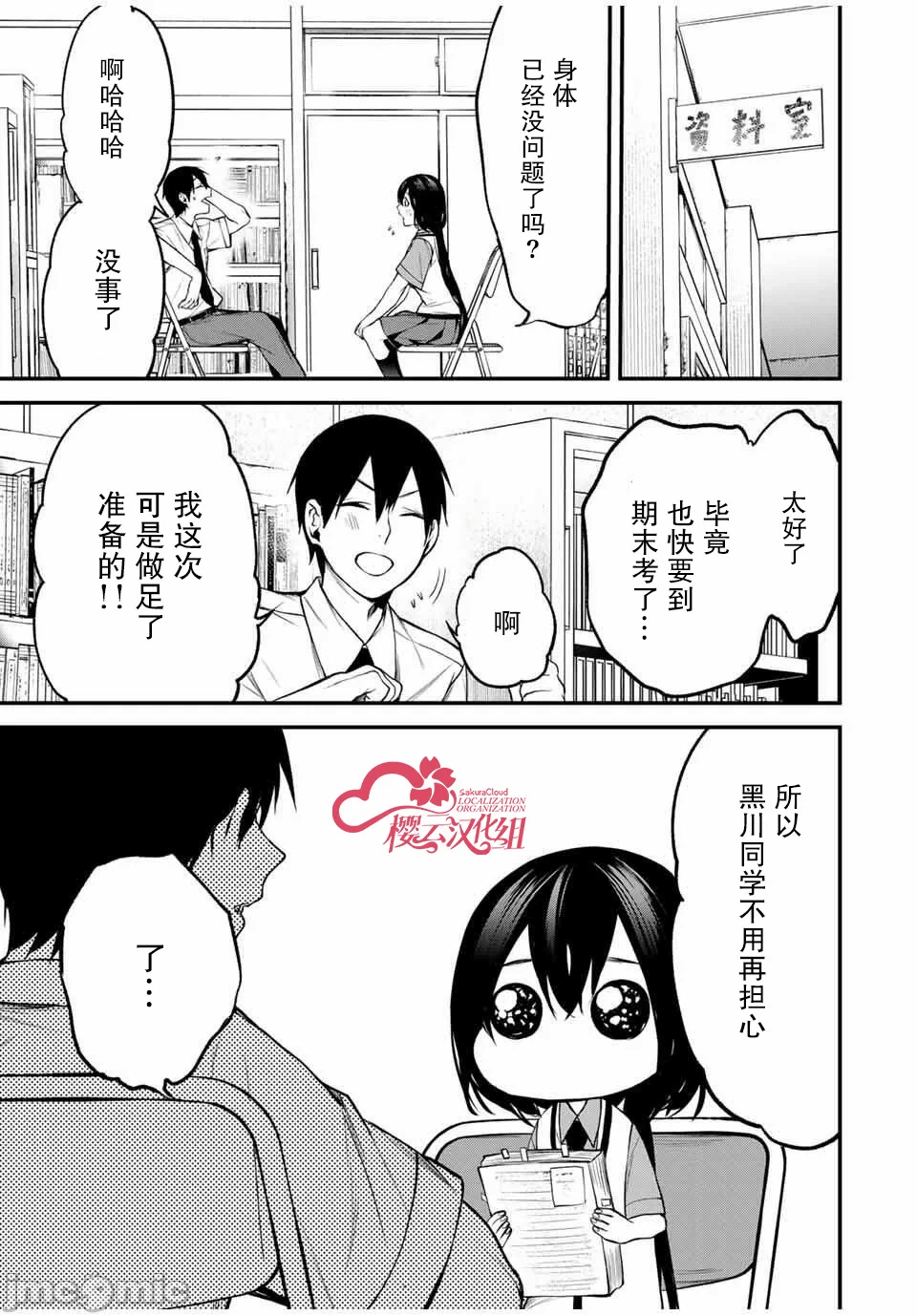 第24话 第 6 页