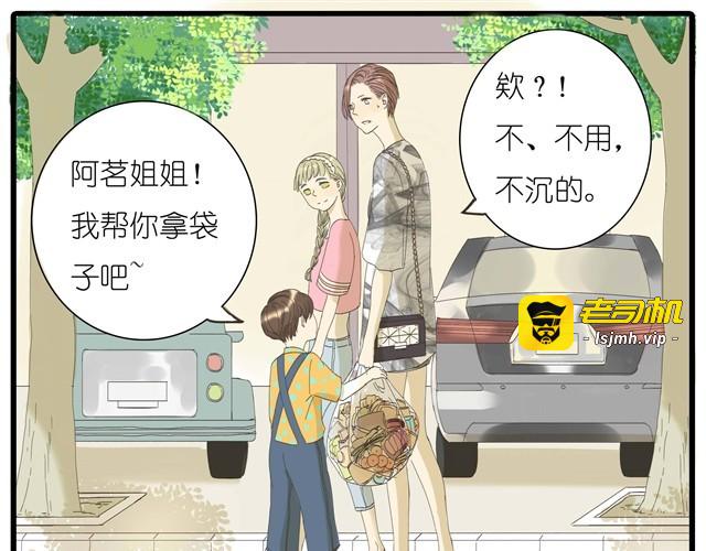 第11话 我到底在不自然什么 第 11 页