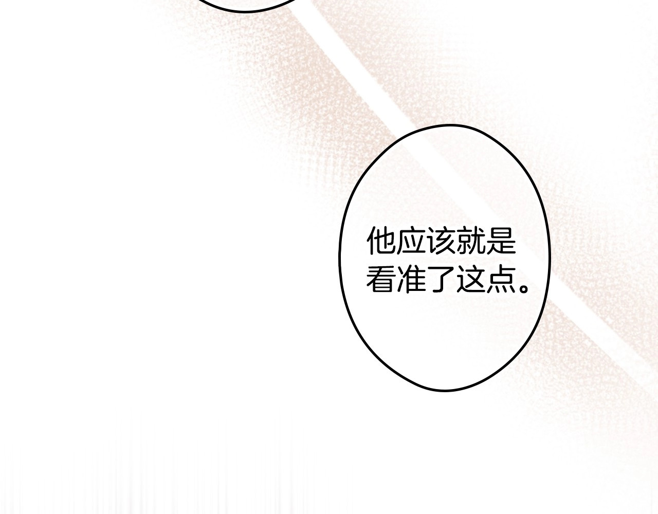 第62话 毁掉期待！ 第 140 页