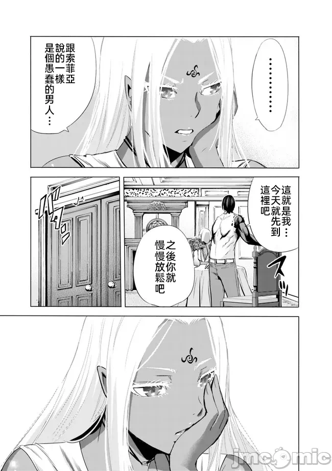 作为被背叛了的S级冒险者的我、决定成立一个只有我所爱的奴隶女孩子们的后宫公会 [柊咲/川田暁生/ナイロン] 里切られたSランク冒険者の俺は、爱する奴隷の彼女らと共に奴隷だけのハーレムギルドを作る 第67话 - 11