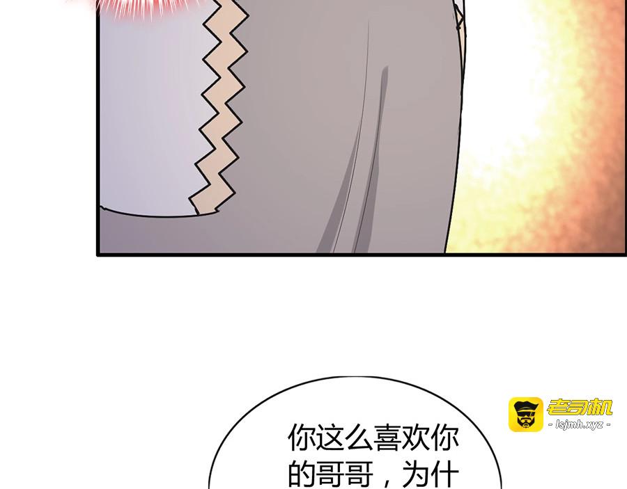 第238话 表妹对表嫂拔刀！？ 第 45 页