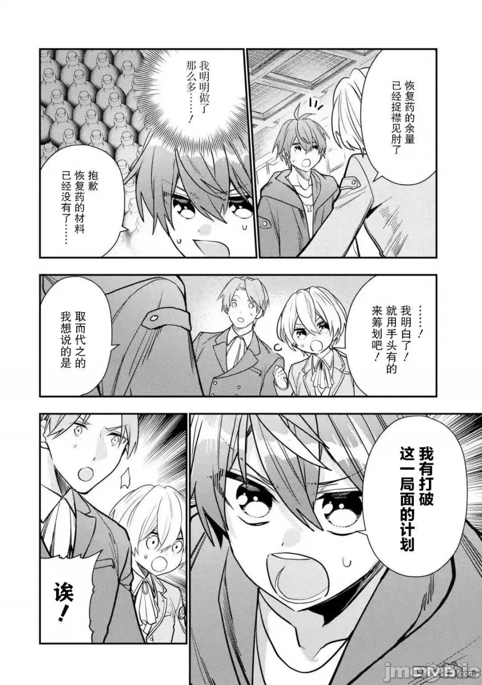 被冒险者开除后作为炼金术师重新启航！ [绿茶汉化组] [佐々木さざめき/绀野贤护/狮子唐/あれっくす] 冒険者をクビになったので、錬金术师として出直します! ~辺境开拓?よし、俺に任せとけ! 第27话 - 36